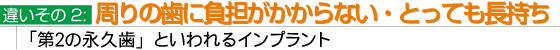 前歯を治療する場合