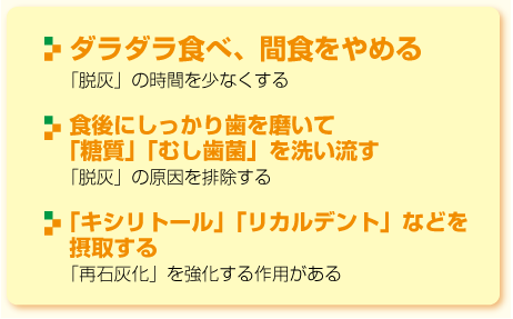 むし歯になりにく食生活3か条